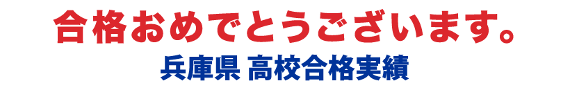 高校入試