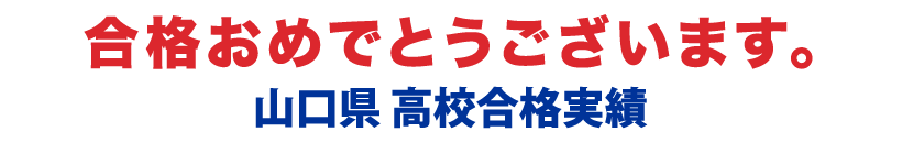 高校入試