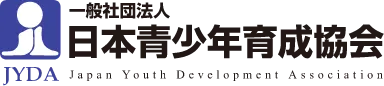 一般社団法人 日本青少年育成協会